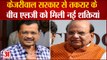 Kejriwal Govt vs LG: Delhi सरकार से तकरार के बीच LG Vinai Kumar Saxena को मिली नई शक्तियां