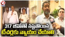 Education Department Officials Holds Meeting With Teachers Union JAC _ Hyderabad _ V6 News