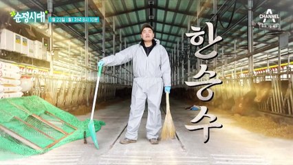 [예고] 귀농 1년 차! 소 부잣집 막내아들의 좌충우돌 베테랑 도전기