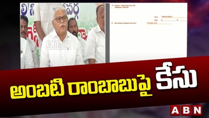 మంత్రి అంబటి రాంబాబుపై కేసు __ BIG Shock To Minister Ambati Rambabu __  ABN Telugu