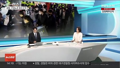[이슈+] 민주노총 본부 전방위 압수수색…국보법 수사 속도