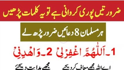 Zarurtin puri krwani hen to ye 8 behtreen kalmaat parhin| eight best Duain for every one| Islamic Mag