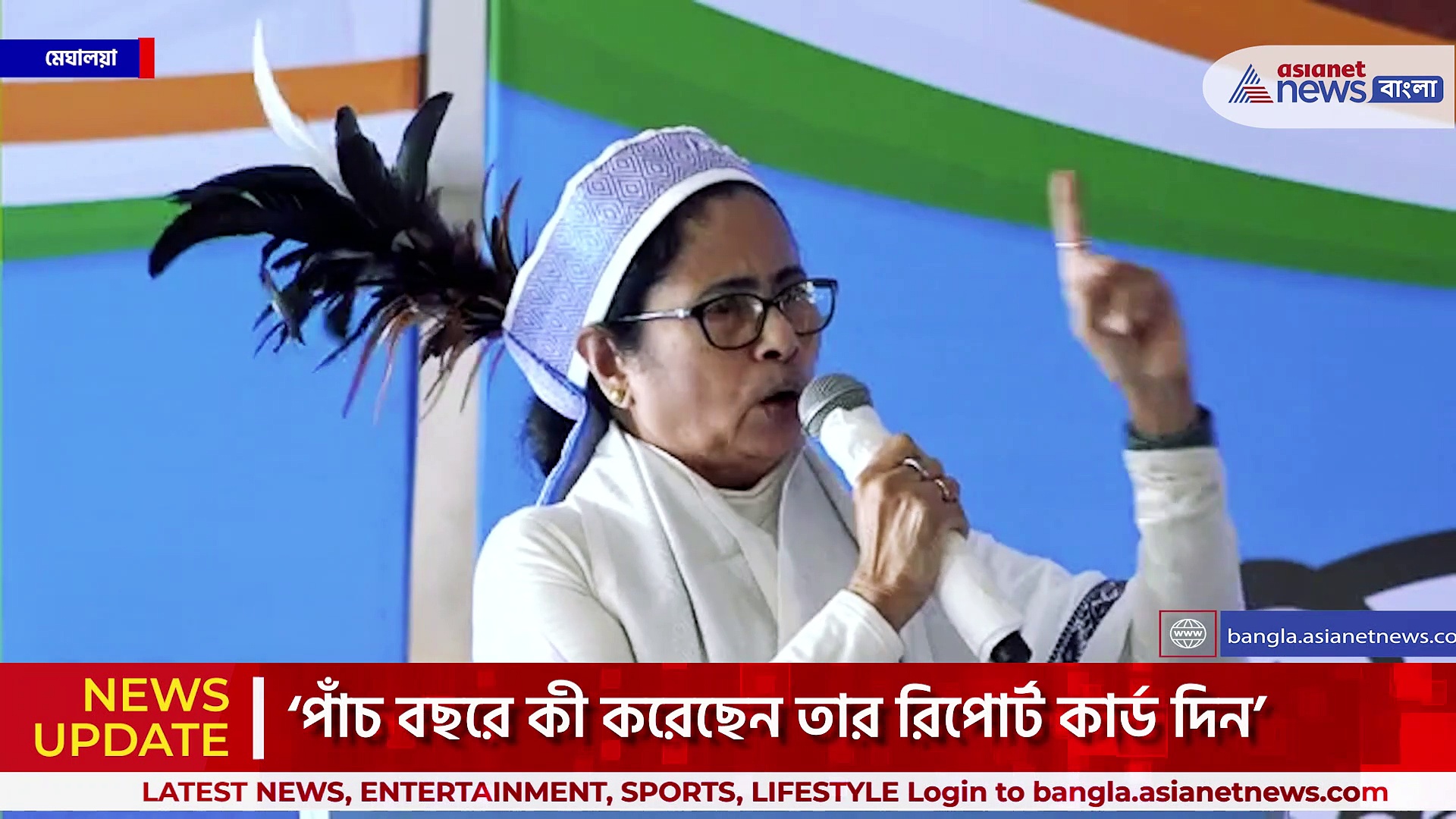 'বিজেপির ডবল ইঞ্জিন, ডবল ফেস' মেঘালয়ের সভা থেকে বিজেপিকে আক্রমণ মমতার
