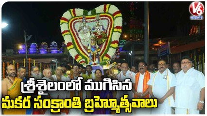 Makar Sankranti Brahmotsavam Ends In Srisailam _ V6 News