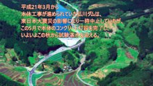 「大詰めを迎えた払川ダム建設」─ 震災の影響を乗り越え打設完了し今秋から試験湛水  宮城県 気仙沼土木事務所 払川ダム