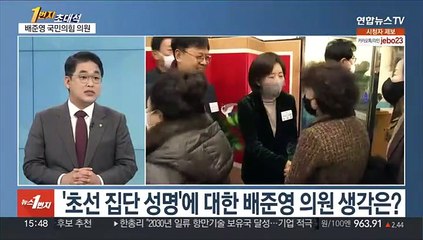 [1번지초대석] 국민의힘 당권경쟁 가열…배준영 의원에게 듣는다