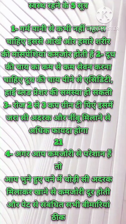 स्वस्थ रहने के सूत्र January 19,