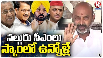 Bandi Sanjay Comments On Other States CMs Who Attended BRS Public Meeting _ V6 News