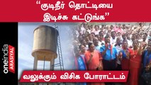 Pudukottai Issue | தமிழ்நாடு முழுவதும் Thirumavalavan தலைமையில் VCK Protest