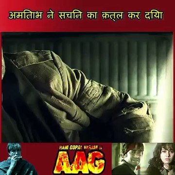 अमिताभ ने सचिन का क़त्ल कर दिया Ram Gopal Varma Ki Aag | Amitabh Bachchan | Mohanlal | Ajay Devgn | Prashant Raj Sachdev | Sushmita Sen | Sushant Singh | Priyanka Kothari | Rajpal Yadav | Urmila Matondkar