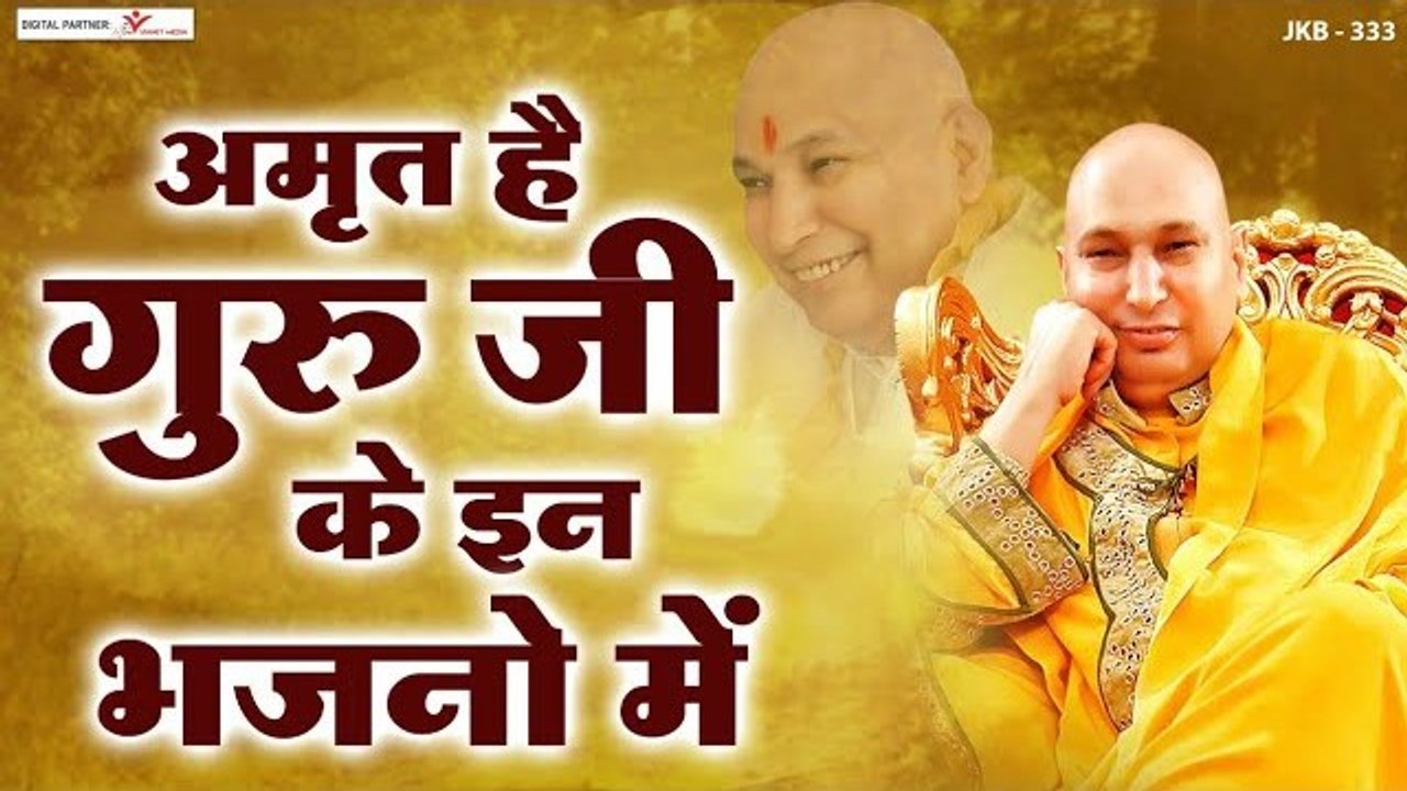 अमृत है गुरु जी के इन भजनो में | Nonstop Guru Ji Bhajan | Video Jukebox | Guru ji Bhajan 2023