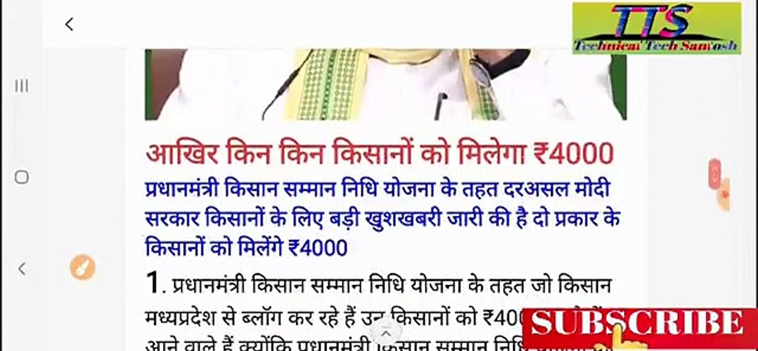 दिस इज माय फर्स्ट वीडियो   019_जनवरी_से_इन_किसानों_को_मिलेंगे_4000_रुपए_14_मई_को_2000_की_किस्त_भेजने_के_बाद_इन_किसानों_13वीं(360p)
