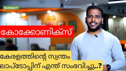 Coconics | Laptops | കോക്കോണിക്സ് ജനുവരിയുടെ ഓർമ!