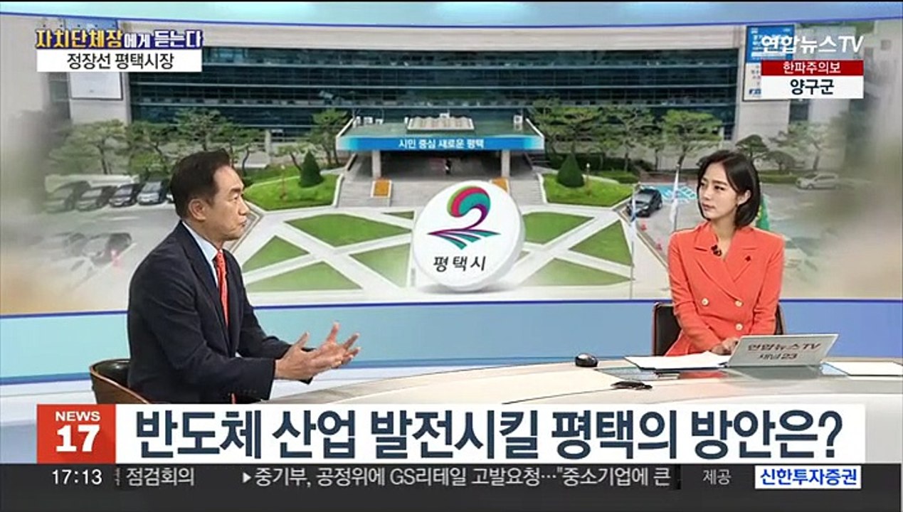 [초대석] 평택, '100만 특례시'로 도약 추진…계획은?
