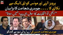 Chaudhry Shujaat's big statement regarding Pervaiz Elahi and Moonis Elahi