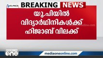 യുപി മൊറാദാബാദിലെ ഹിന്ദു കോളജിൽ വിദ്യാർത്ഥിനികൾക്ക് ഹിജാബ് വിലക്ക്