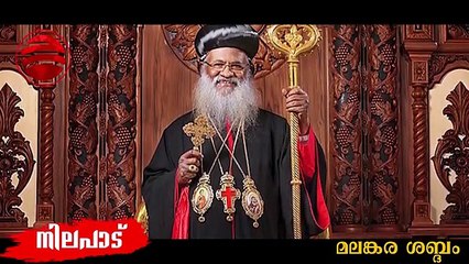 മലങ്കര സഭയിൽ തെറ്റ് തിരുത്താൻ ഒരു "തെറ്റ് തിരുത്തൽ കമ്മിറ്റി" യെ വയ്ക്കണം
