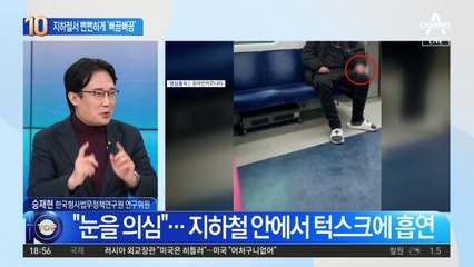 지하철 흡연남 ‘뻐끔뻐끔’…어르신 호통에도 ‘뻔뻔’