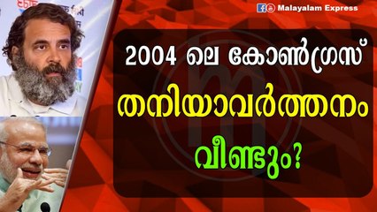 പ്രാദേശിക പാർട്ടികൾ സഹായിച്ചാൽ.....?