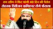 Dera Sacha Sauda Ram Rahim Again Sought Parole For 40 Days|राम रहीम ने फिर मांगी 40 दिन की पैरोल