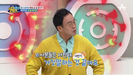 명의 of 명의! 간암 최고 권위자 ★박중원 교수님★이 몸신에 오셨습니다~