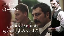 لفتة عظيمة من تتار رمضان للجنود | مسلسل تتار رمضان - الحلقة 1