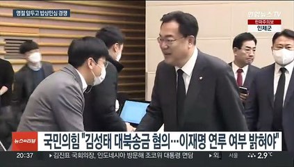 "대북송금 밝혀야"·"목적은 정적제거"…'설 밥상' 민심 경쟁