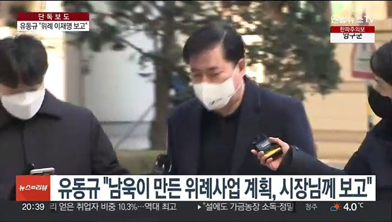 [단독] 유동규 "남욱이 가져온 위례 계획, 이재명에 보고"
