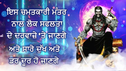 ਇਸ ਚਮਤਕਾਰੀ ਮੰਤਰ ਨਾਲ ਲੋਕ ਸਫਲਤਾ ਦੇ ਦਰਵਾਜ਼ੇ 'ਤੇ ਜਾਣਗੇ ਅਤੇ ਸਾਰੇ ਦੁੱਖ ਅਤੇ ਡਰ ਦੂਰ ਹੋ ਜਾਣਗੇ
