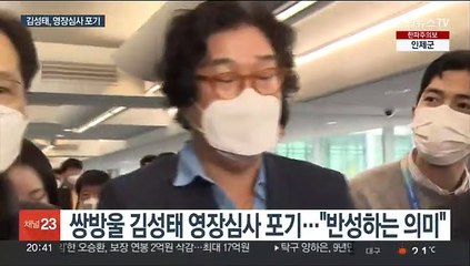 김성태 영장심사 포기…구속여부 오늘 밤 결정될듯
