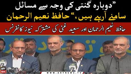 Tải video: Hafiz Naeem Ur Rehman and Saeed Ghani's joint news conference