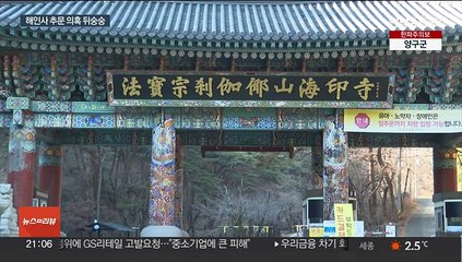 주지스님 추문 의혹…천년고찰 해인사 새해부터 뒤숭숭