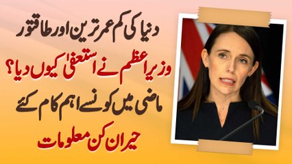 World's Youngest And Most Powerful PM Jacinda Ardern Ne Resign Kyu Kia? Interesting Facts