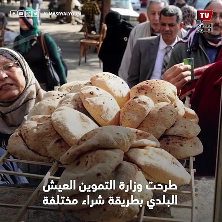 طرح كروت لشحن العيش لغير حاملي بطاقات التموين