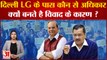 Delhi LG के पास कौन से होते हैं अधिकार, क्यों बनते है विवाद के कारण ?