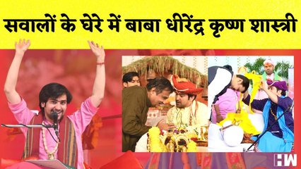 Dhirendra Krishna Shastri: सवालों के घेरे में बाबा धीरेंद्र कृष्ण शास्त्री I Bageshwar Baba |
