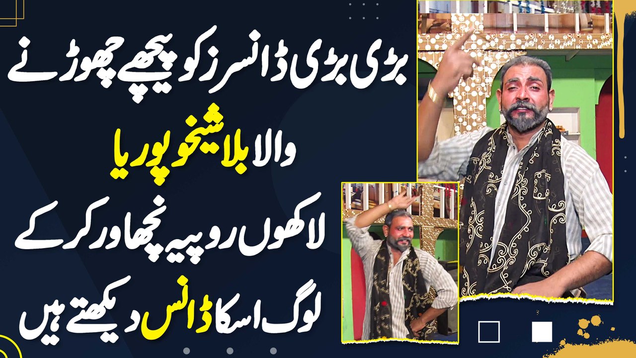 Sheikhupura Ka TikToker Billa Dancer - Jisne Ba...
