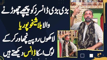 Sheikhupura Ka TikToker Billa Dancer - Jisne Bari Bari Dancers Ko Piche Chor Dia