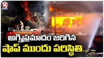 Secunderabad Fire Mishap : Situation At Deccan Sports Store | V6 News