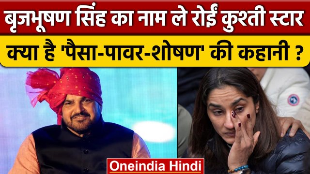 Vinesh Phogat | Sakshi Malik | Brij Bhushan Sharan Singh Property | WFI President | वनइंडिया हिंदी