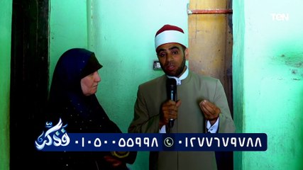 الحاجة لوزة تكشف لمؤسسة فذكر معانتها في عدم وجود مياه في بيتها