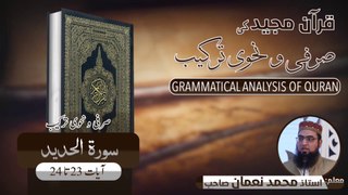 Surah Al Hadeed Ayat 23 and 24 Grammatical Analysis | سورۃ الحدید آیت 23 اور 24 کی صرفی و نحوی ترکیب | Muhammad Noman