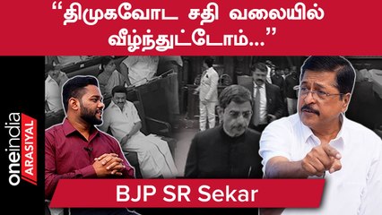 Tamilnadu BJP-ல் War Room இருக்கு.. ஆனா அங்க இதெல்லாம் செய்ய மாட்டோம் - SR Sekar | Oneindia Arasiyal
