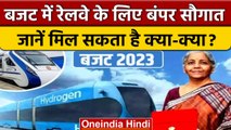 Budget 2023: Railway को सौगात, Hydrogen Fuel वाली ट्रेन के साथ मिलेगा बहुत कुछ। वनइंडिया हिंदी