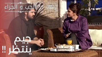 جيم ينتظر الرد من ناديا!! | مسلسل الحب والجزاء  - الحلقة 4