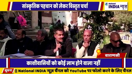 उत्तर प्रदेश के वाराणसी में संस्कृति पहचान से काशी वासियों को लाभ होने वाला विस्तृत जानकारी दिया