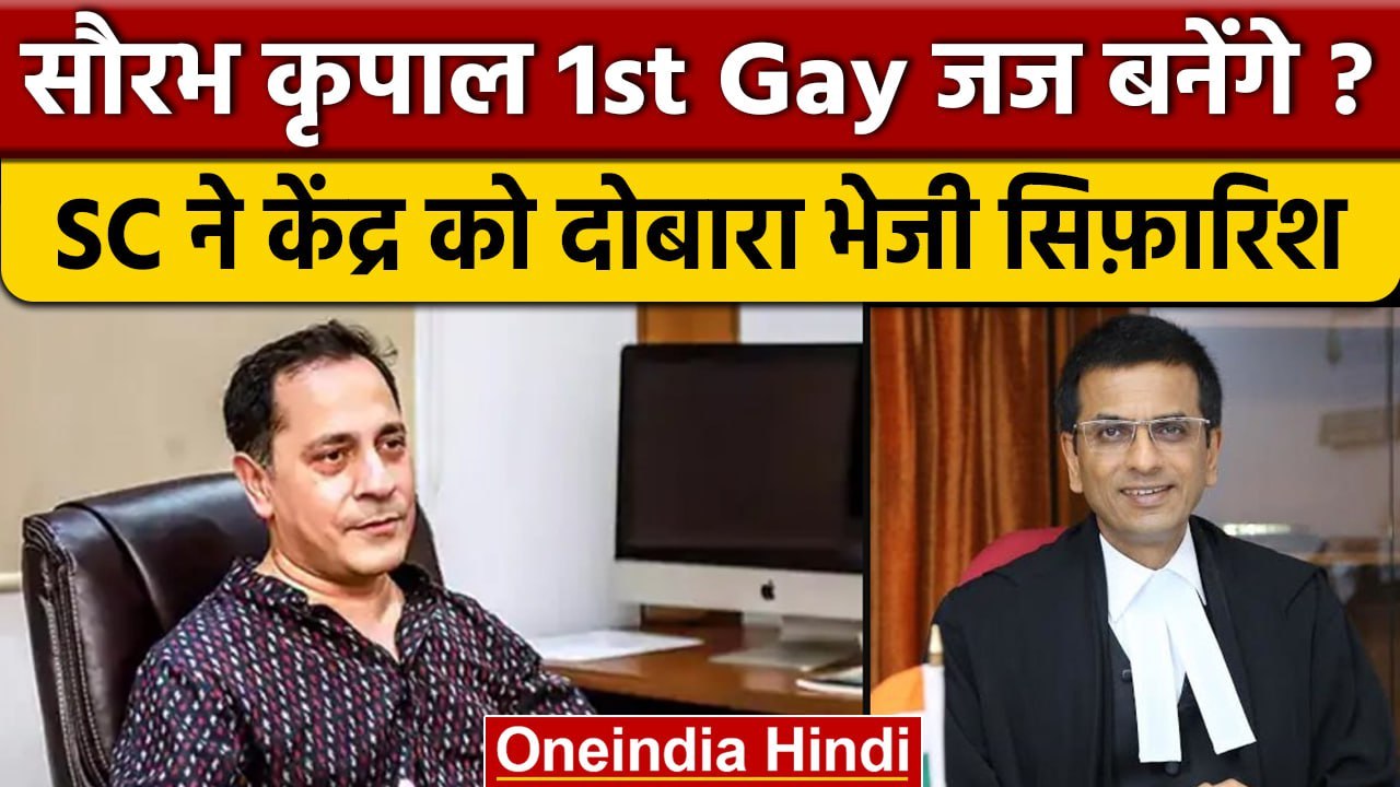 क्या High Court के First Homosexual Judge बनेंग...
