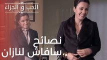 نصائح سافاش لنازان | مسلسل الحب والجزاء  - الحلقة 7