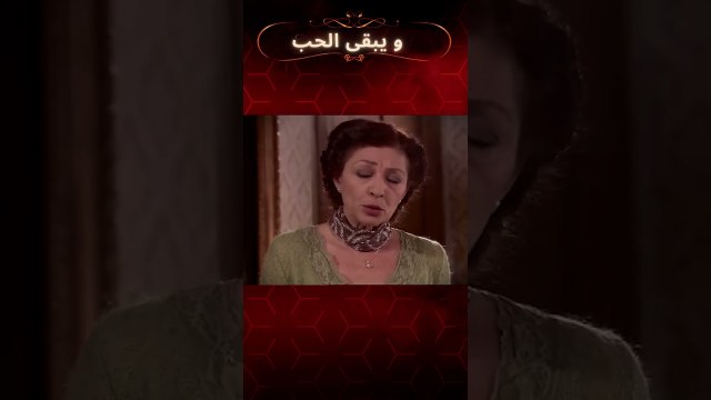 أونور أكسال مع أرملة! | مسلسل و يبقى الحب #shorts