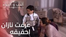 عرفت نازان احقيقه | مسلسل الحب والجزاء  - الحلقة 8